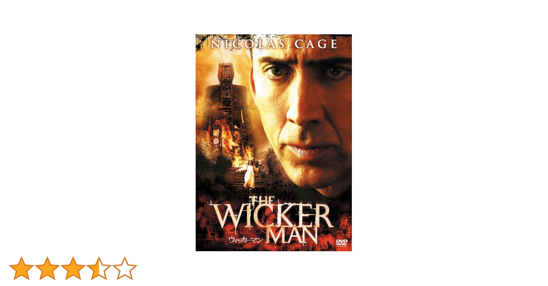 Amazon.co.jp: ウィッカーマン [DVD] : ニコラス・ケイジ